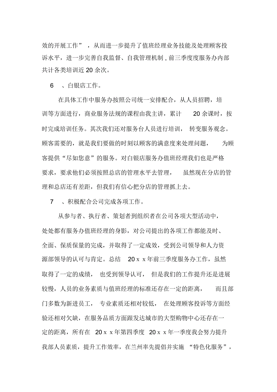 客服的个人年度总结_第4页