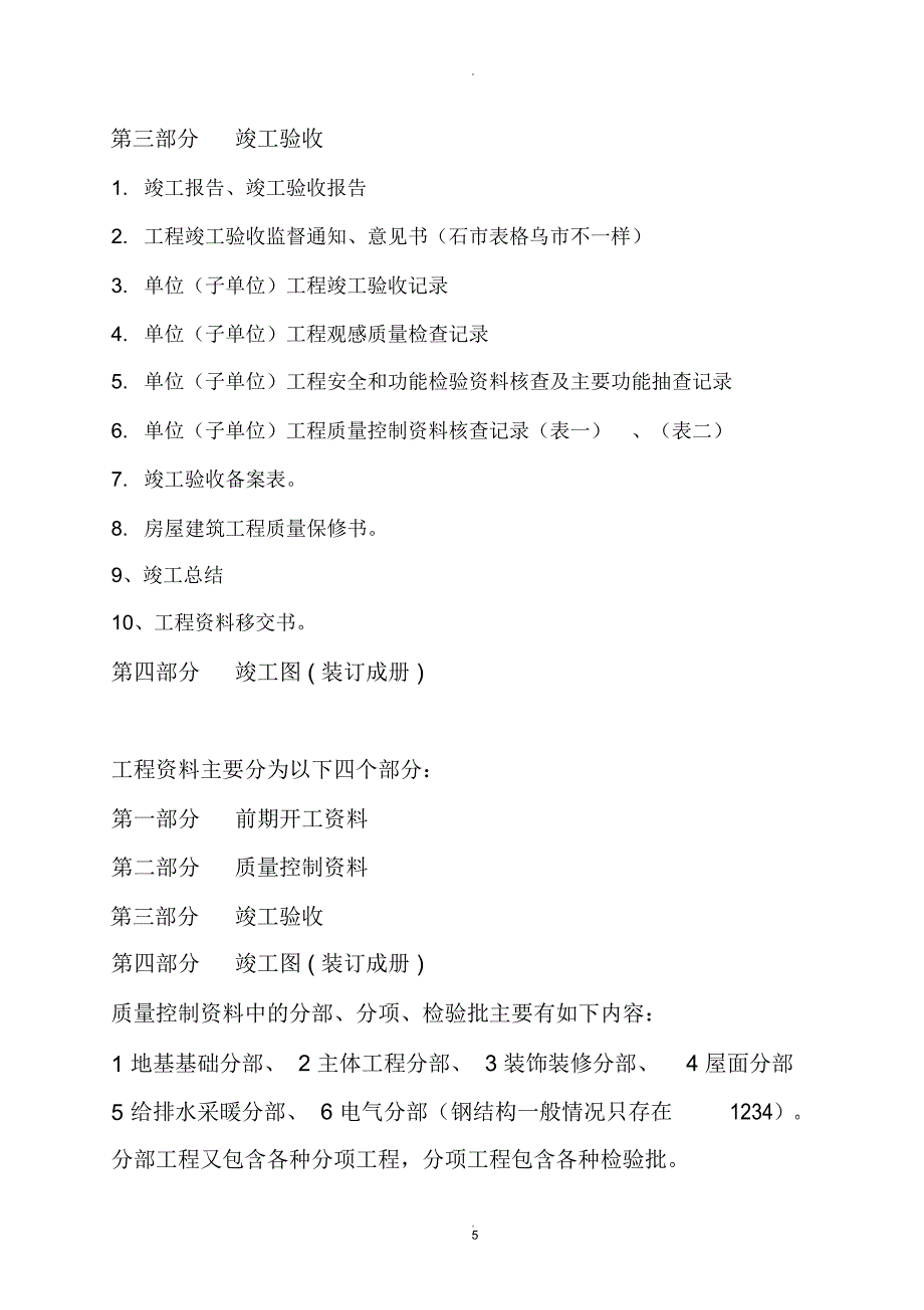 钢结构工程资料目录_第5页