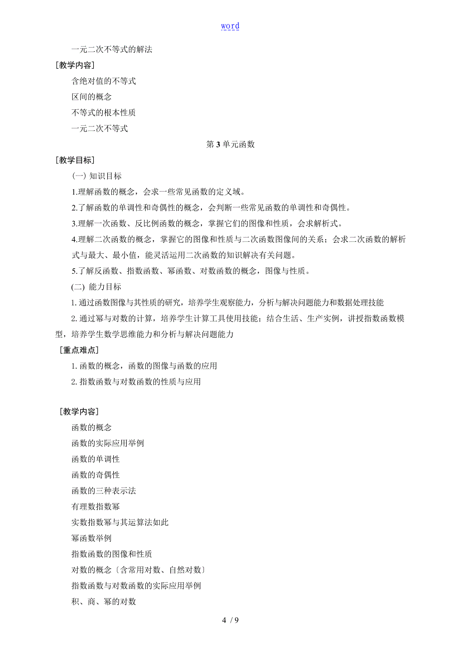 中职数学的教学概要_第4页