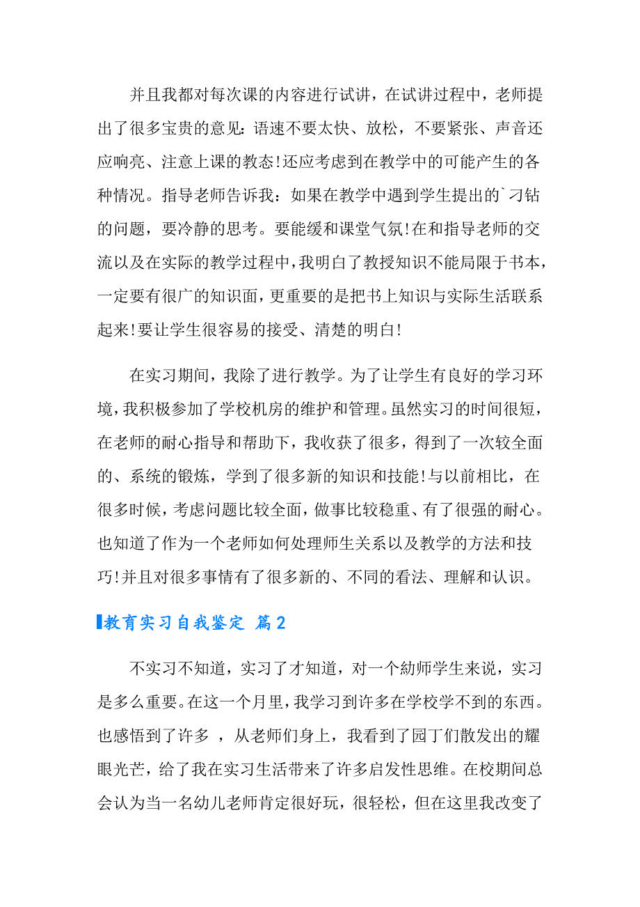 2022年教育实习自我鉴定范文合集9篇【精选汇编】_第2页