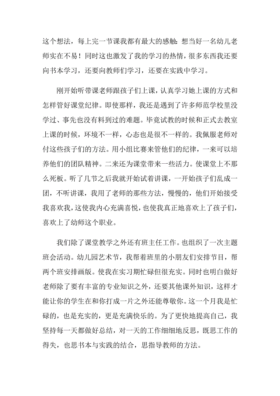 2022年教育实习自我鉴定范文合集9篇【精选汇编】_第3页