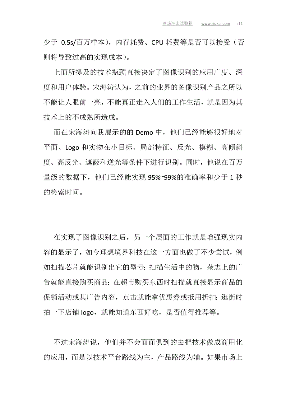 【冷热冲击试验箱】从平面图像识别到实物识别,看看「理想境界科技」突破了哪些瓶颈.doc_第3页