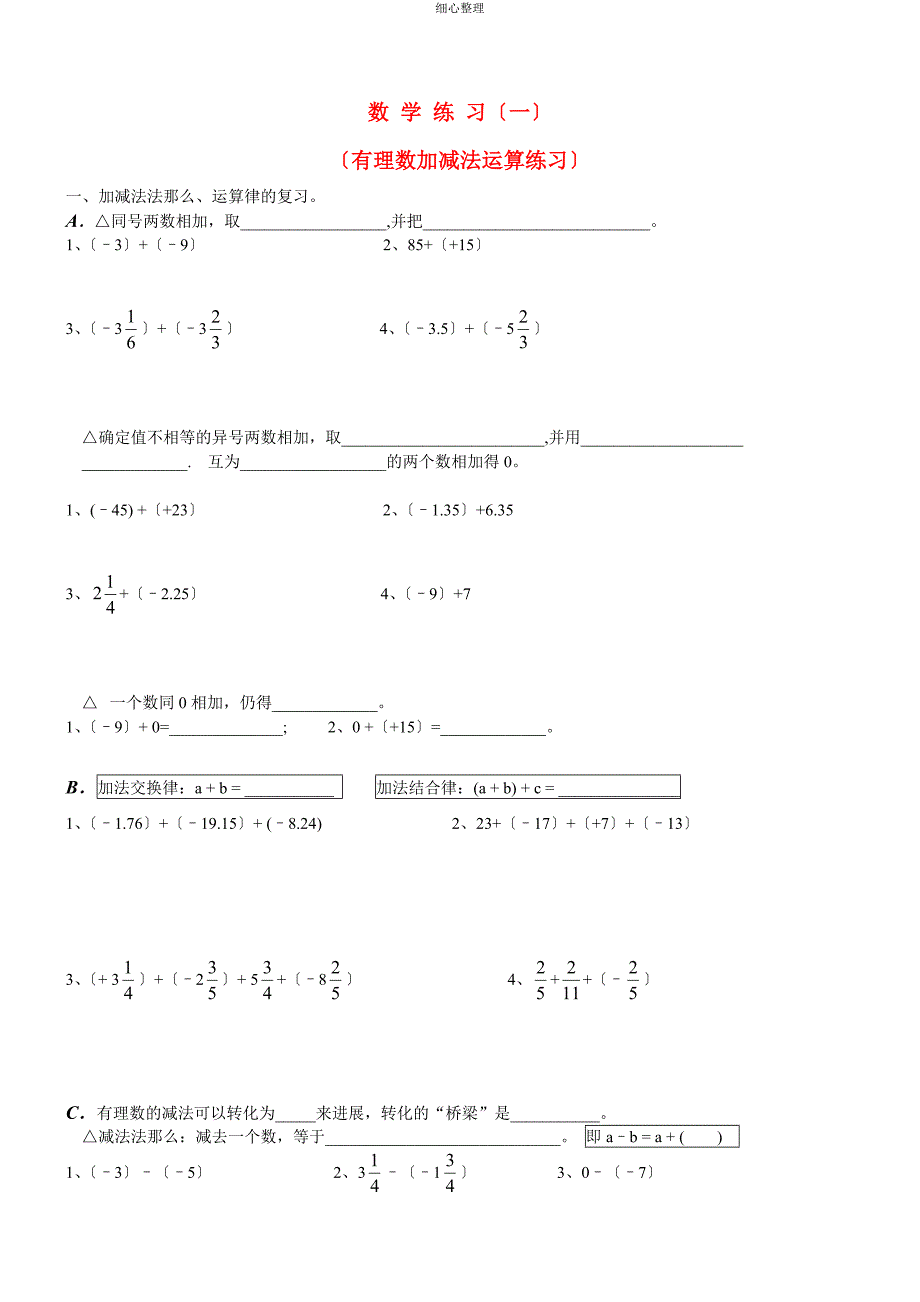 加减乘除混合运算练习-_第1页