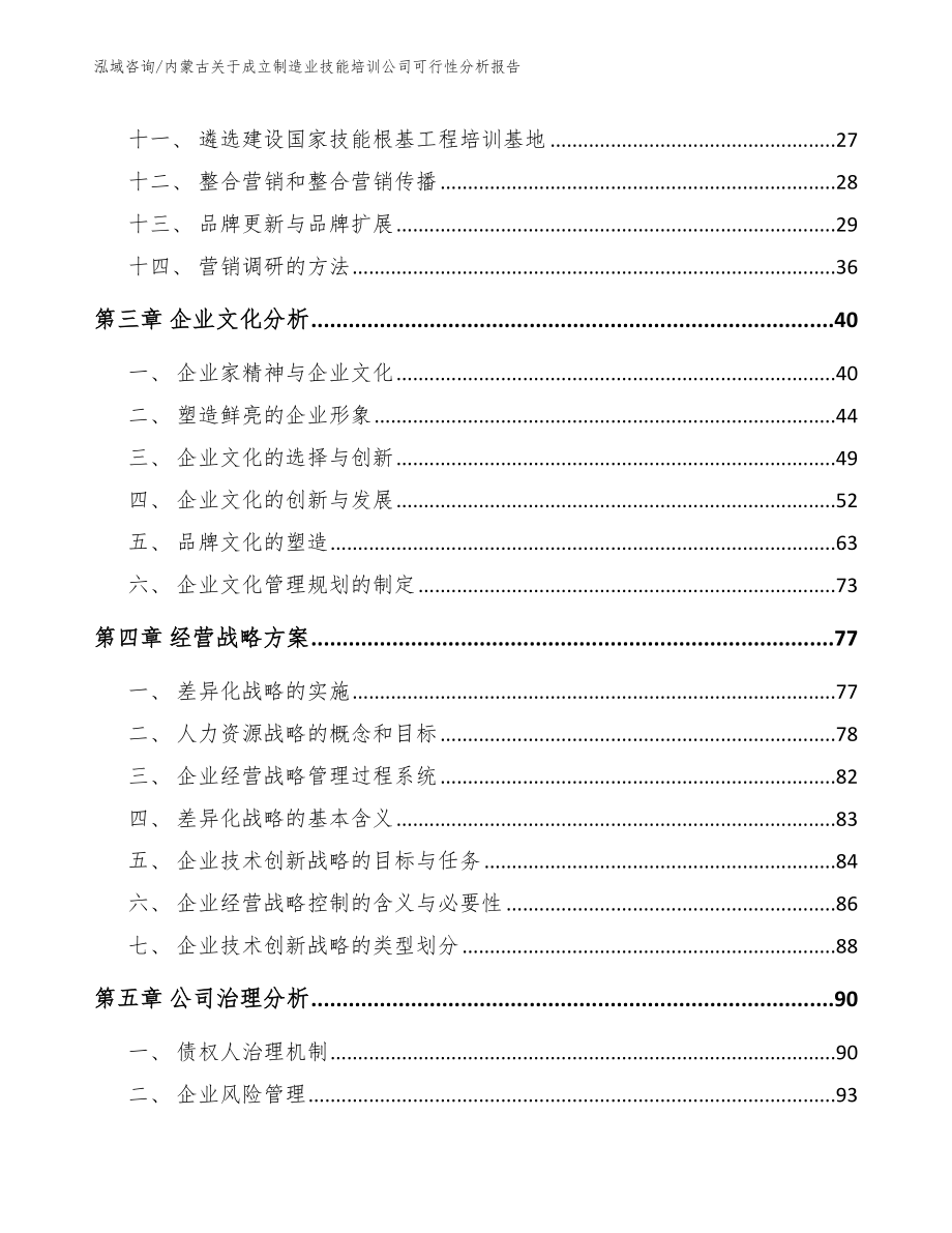 内蒙古关于成立制造业技能培训公司可行性分析报告（范文参考）_第3页