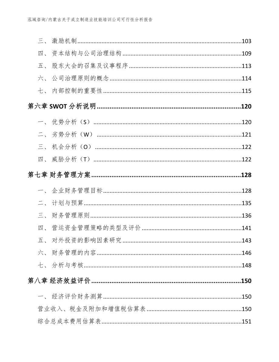 内蒙古关于成立制造业技能培训公司可行性分析报告（范文参考）_第4页