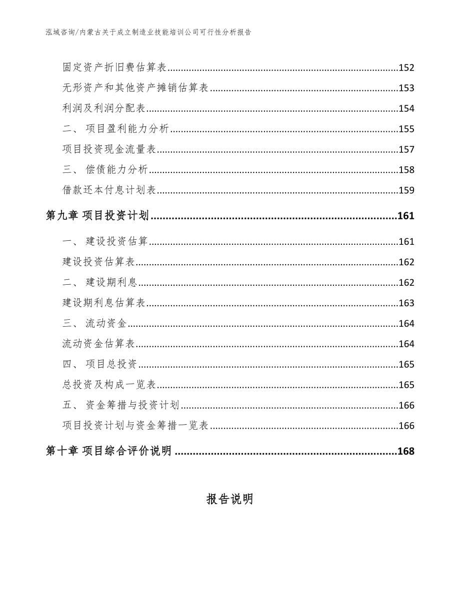 内蒙古关于成立制造业技能培训公司可行性分析报告（范文参考）_第5页