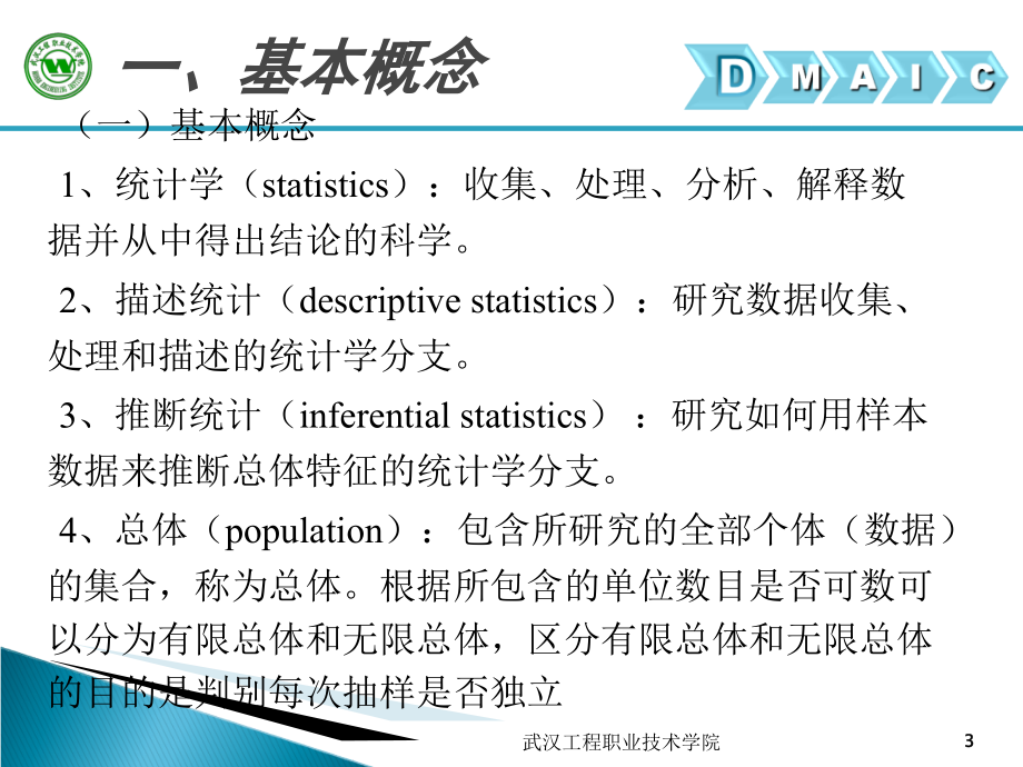 6西格玛统计学最新课件_第3页