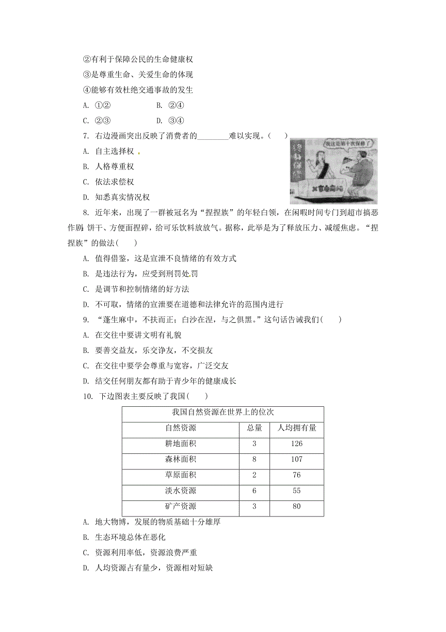 2012年中考思想品德模拟试题.doc_第2页