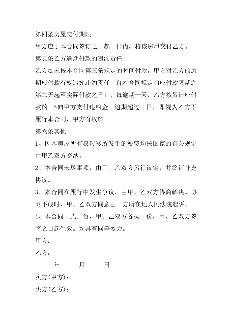 2023年商品房购房合同完整版10篇_第2页