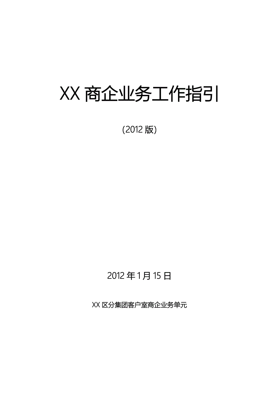 商企业务工作指引_第1页