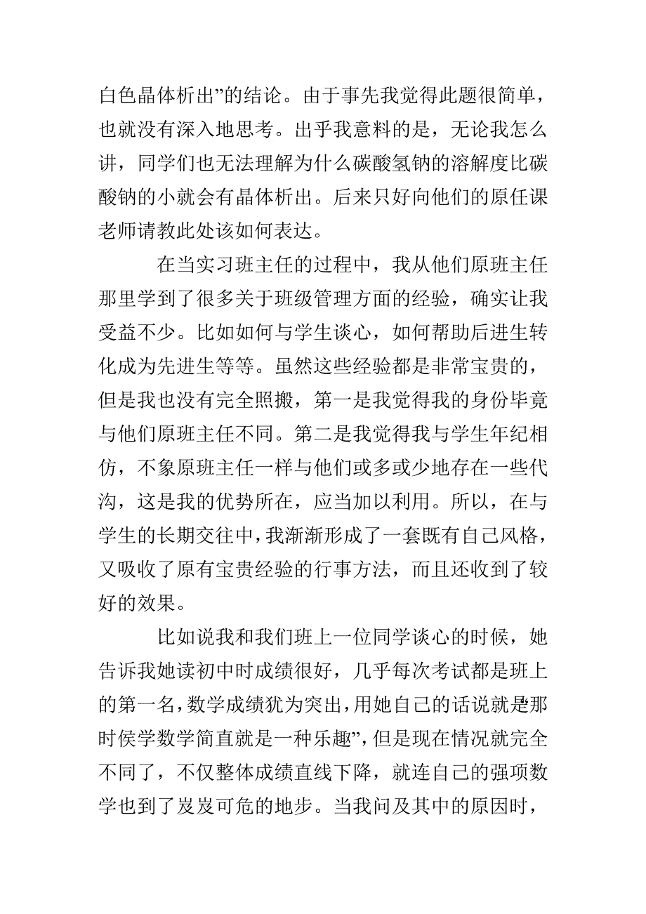 大学生教育工作个人实习工作总结范文合集5篇_第4页