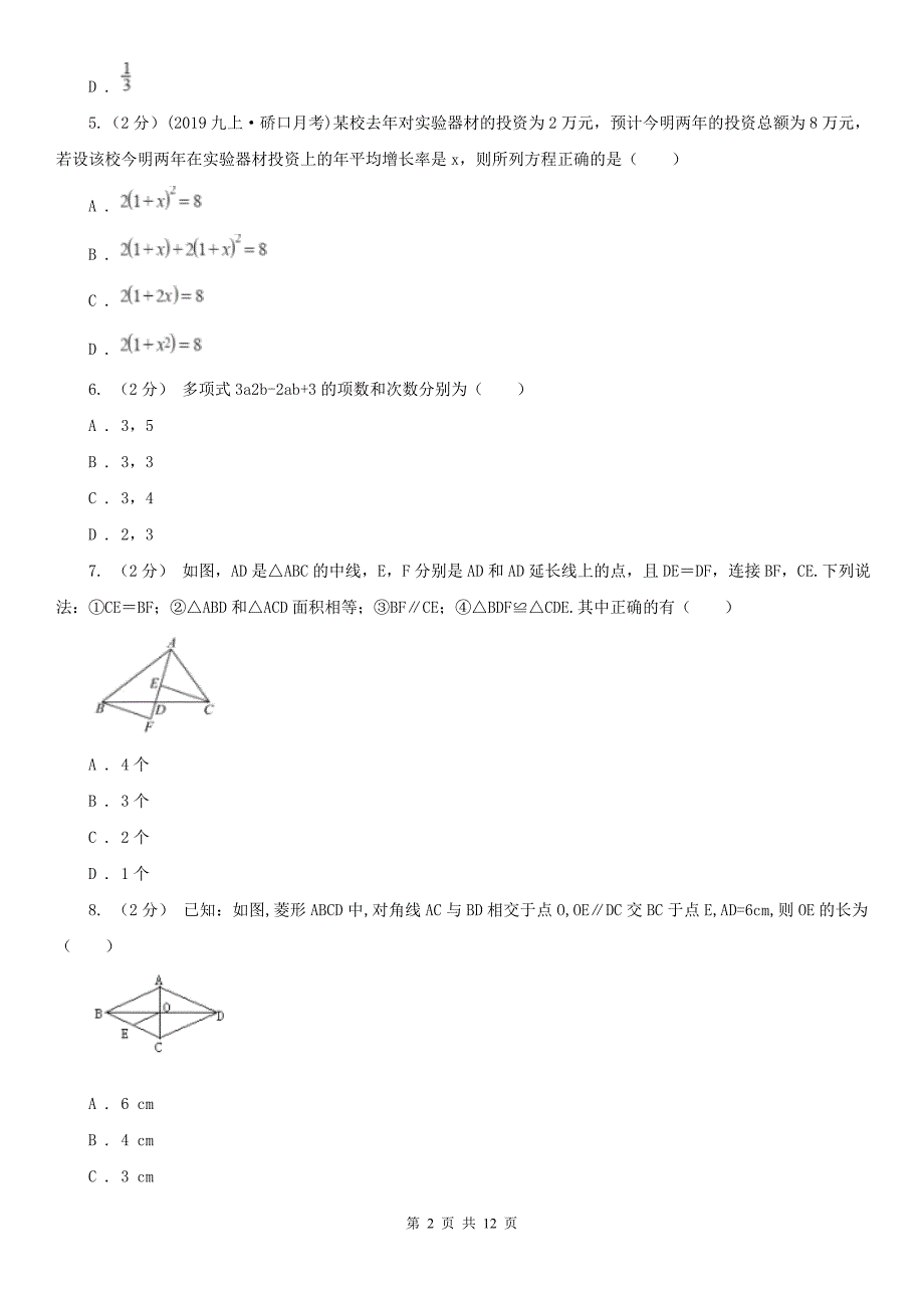 山东省枣庄市2020版九年级上学期数学期中考试试卷B卷_第2页