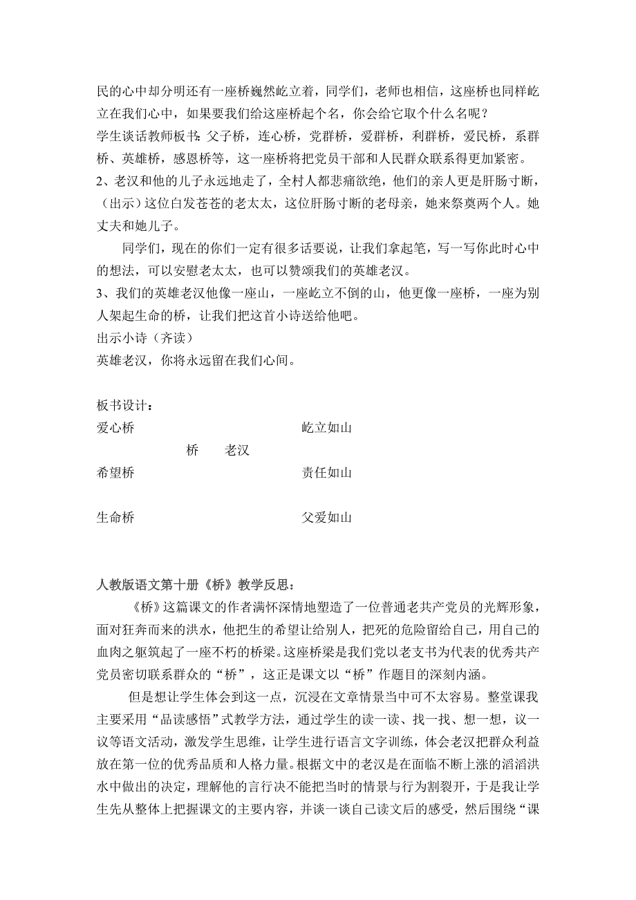 人教版小学语文教案《桥》_第4页