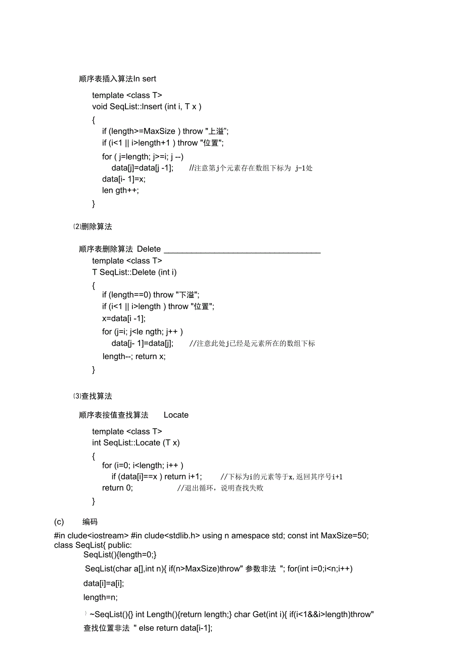 实验一顺序表验证实验_第2页