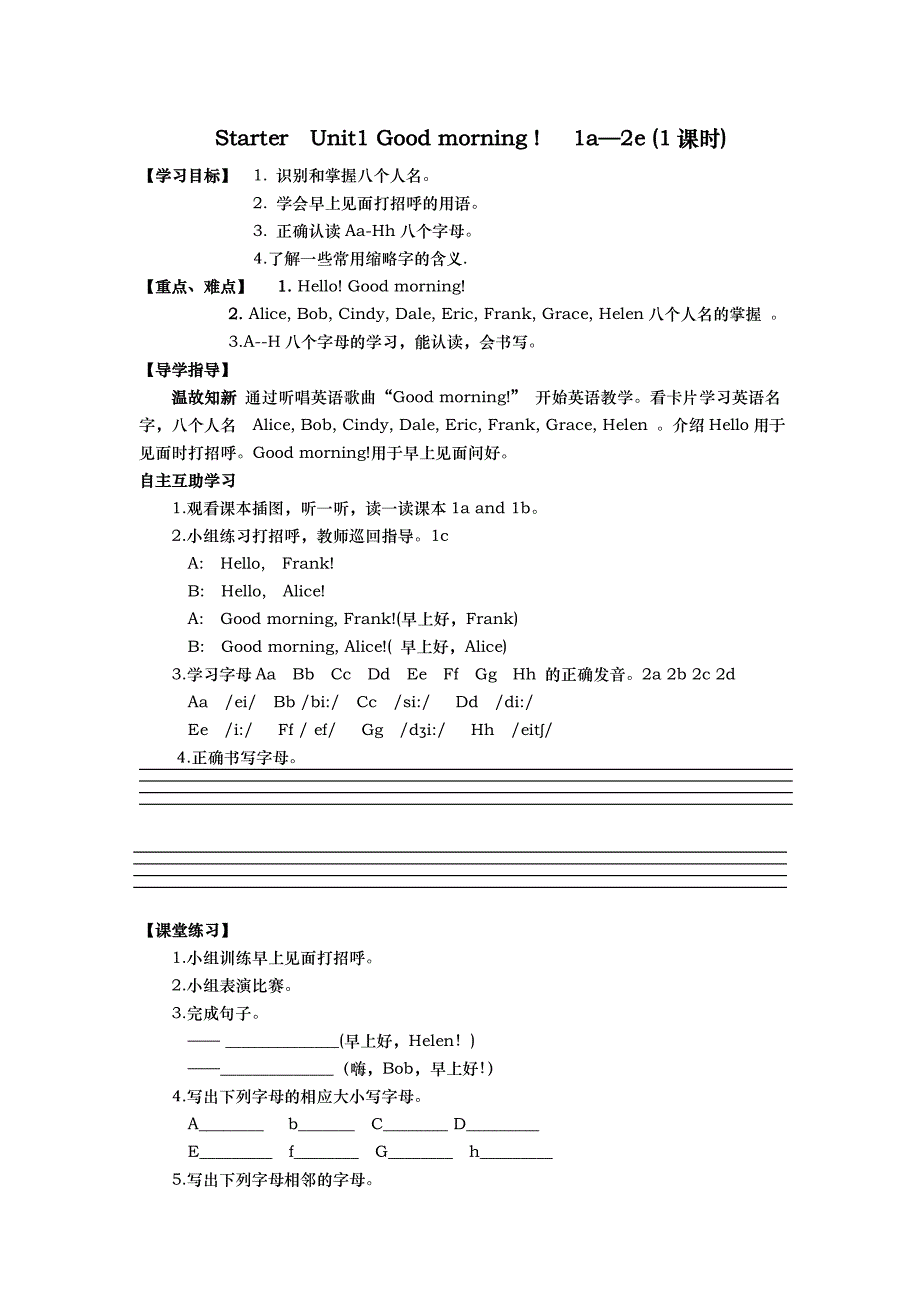 人教版七年级英语导学案.doc_第1页