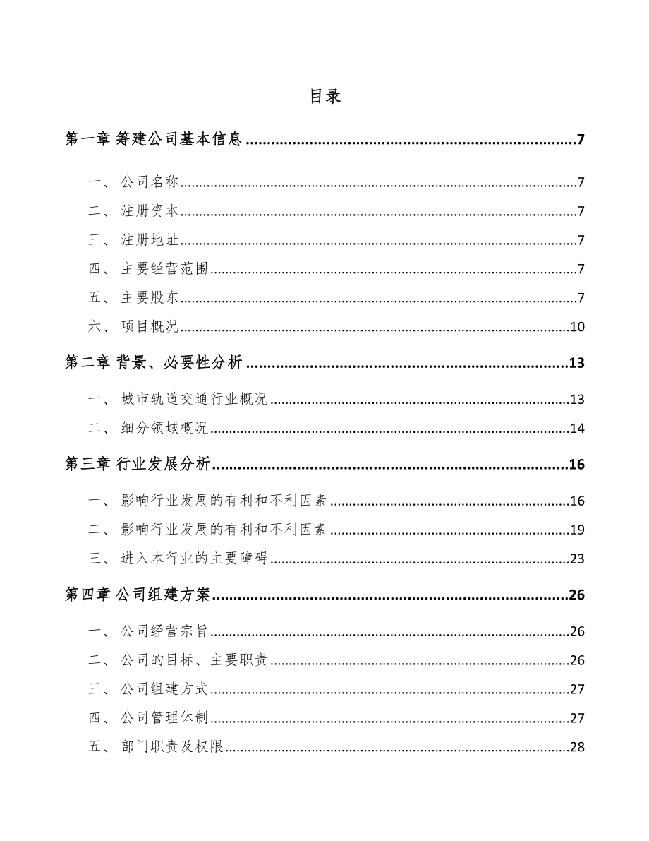 南宁关于成立轨道交通设备公司可行性报告_第2页