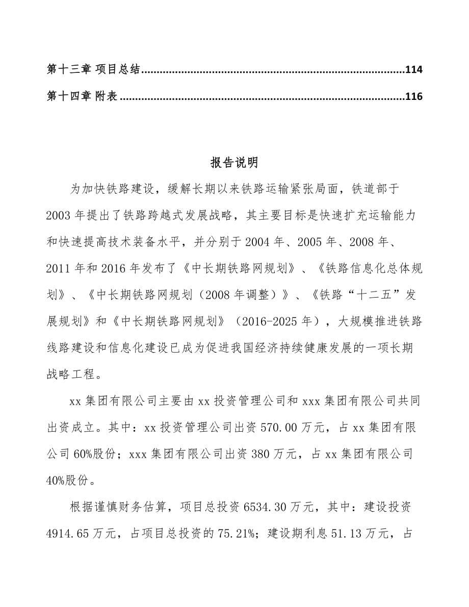 南宁关于成立轨道交通设备公司可行性报告_第5页