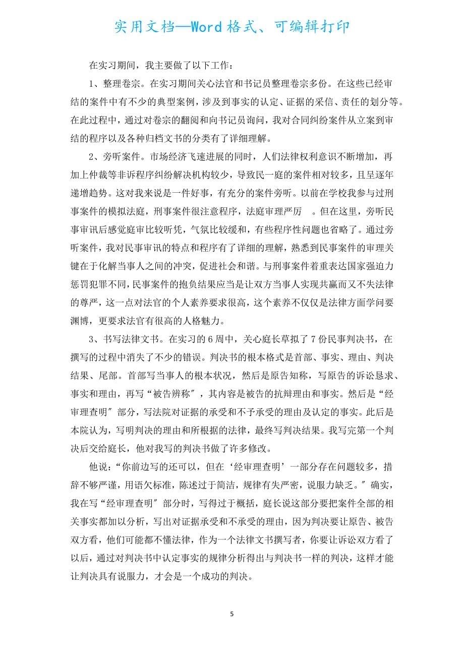 2022毕业实习报告（通用16篇）.docx_第5页