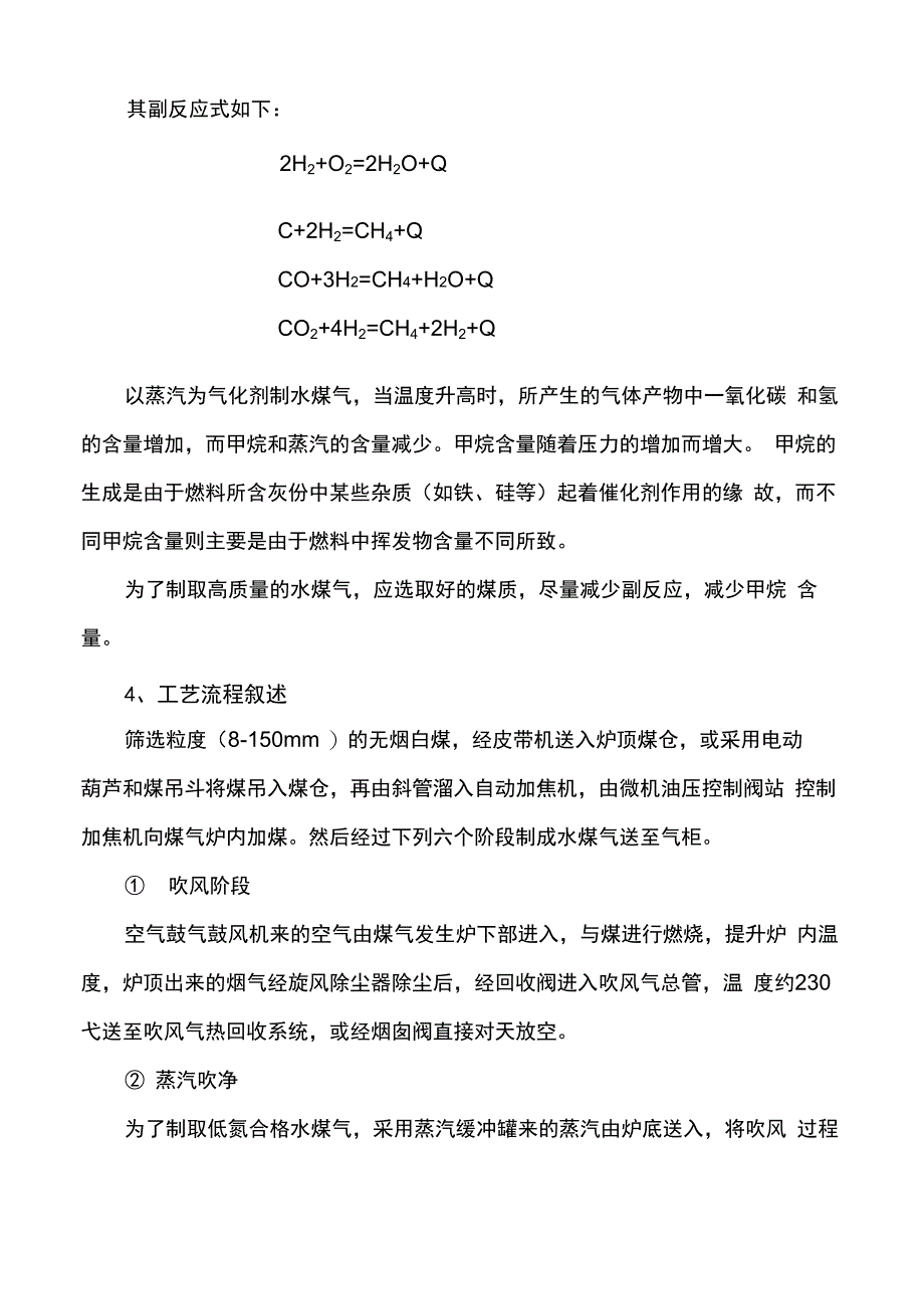 造气工段操作规程_第3页