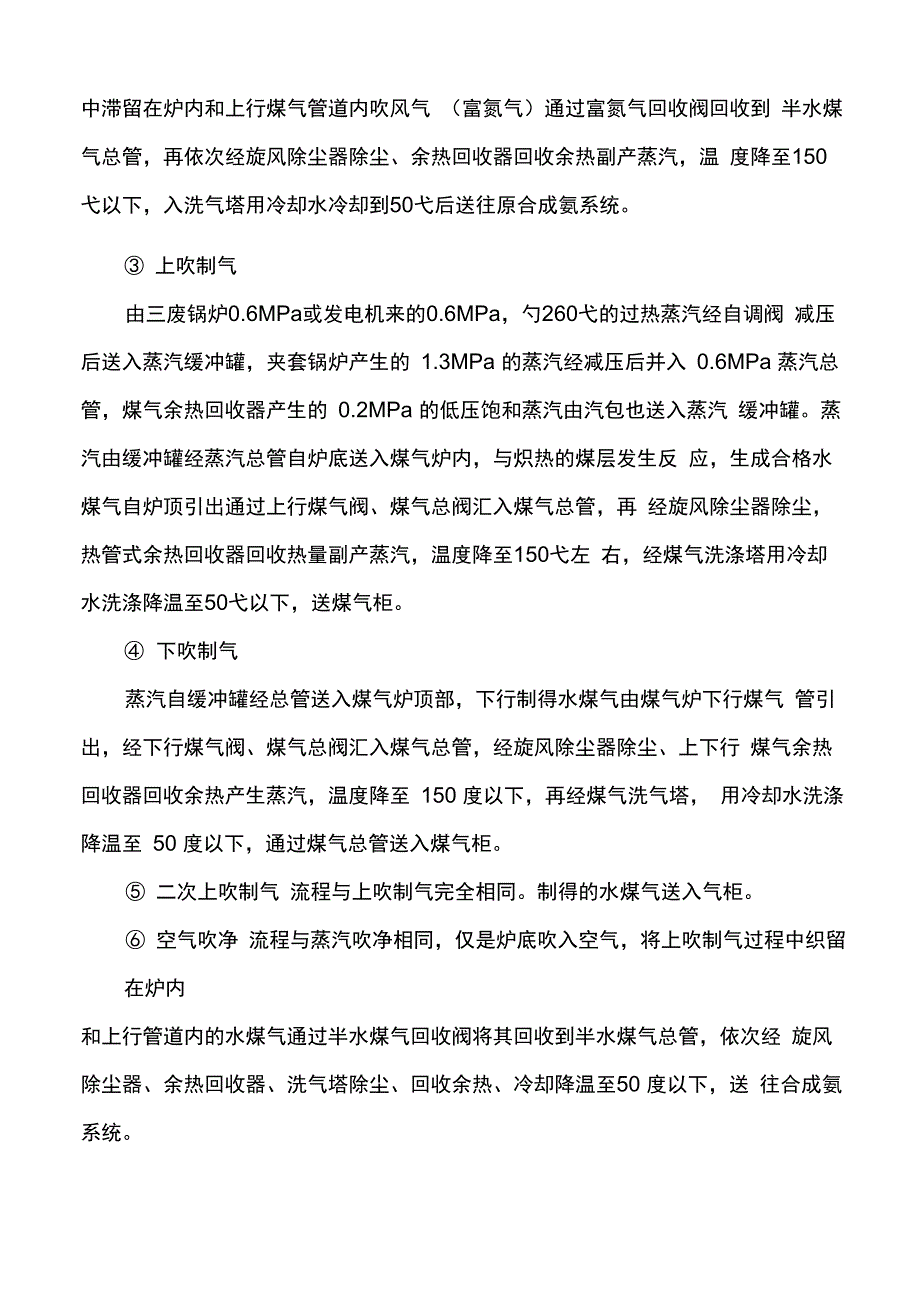 造气工段操作规程_第4页