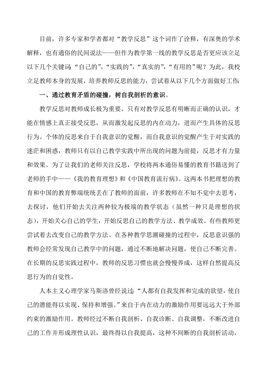 《为教构建反思的平台》论文_第3页