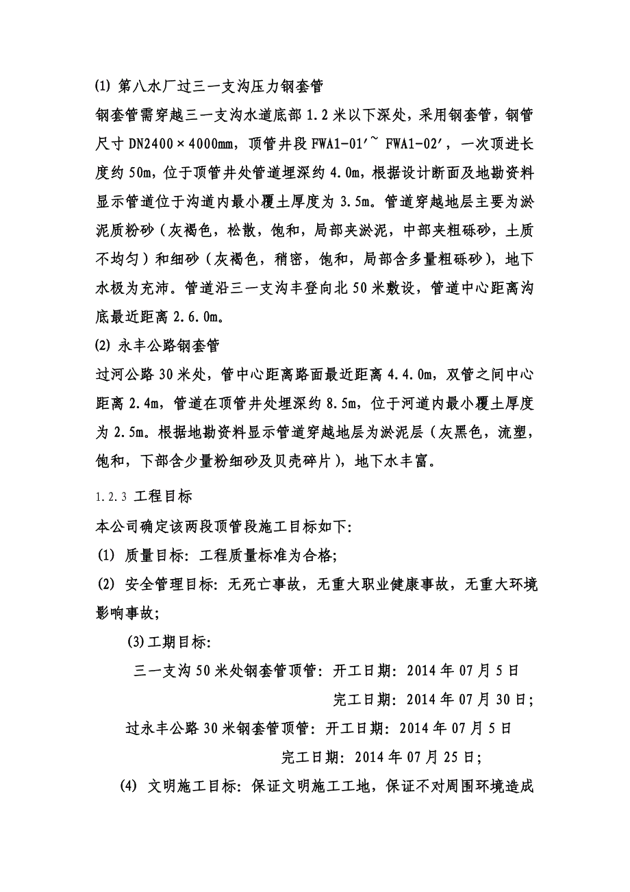 顶管施工专项方案_第2页