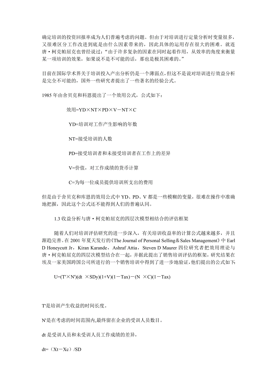 企业投入产出分析综述 (2).doc_第2页