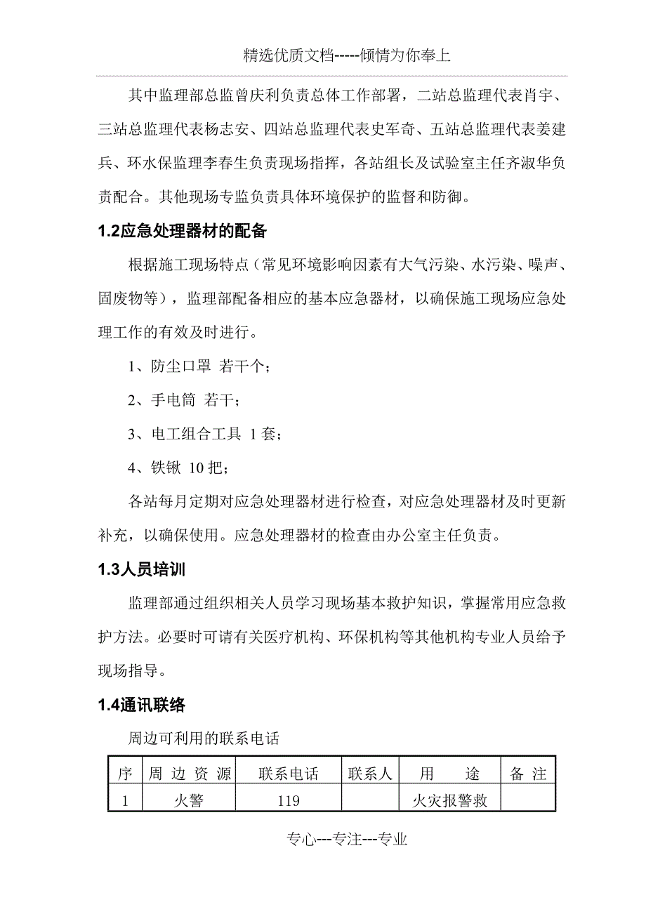 环境保护应急处理预案_第3页