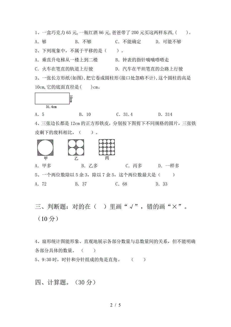 新部编版六年级数学下册第二次月考考试卷及参考答案.doc_第2页