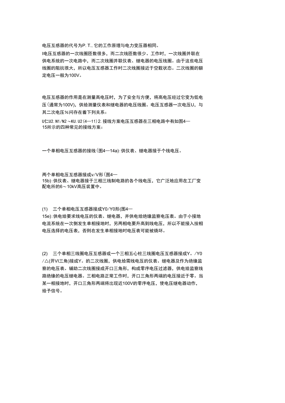 电压互感器的基本原理及接线方案图_第1页