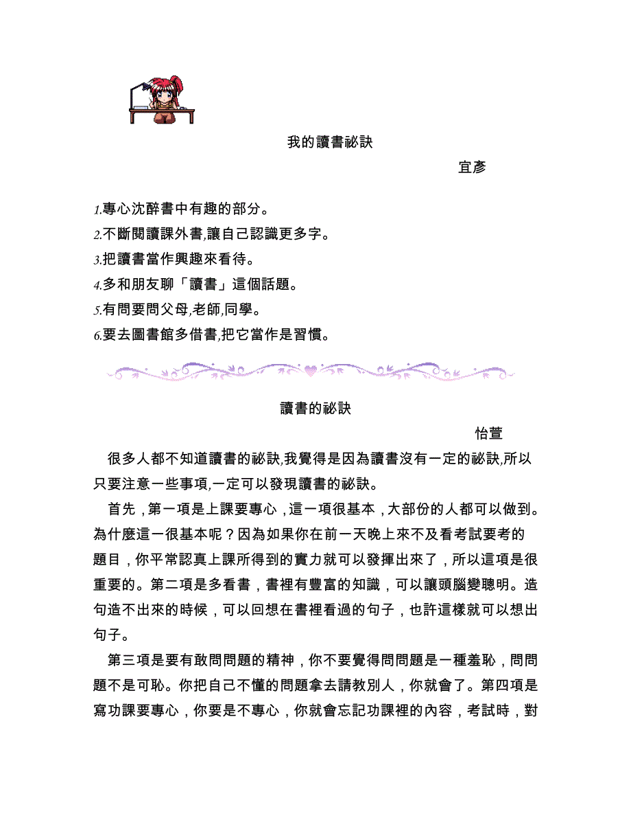 我的读书秘诀.doc_第1页