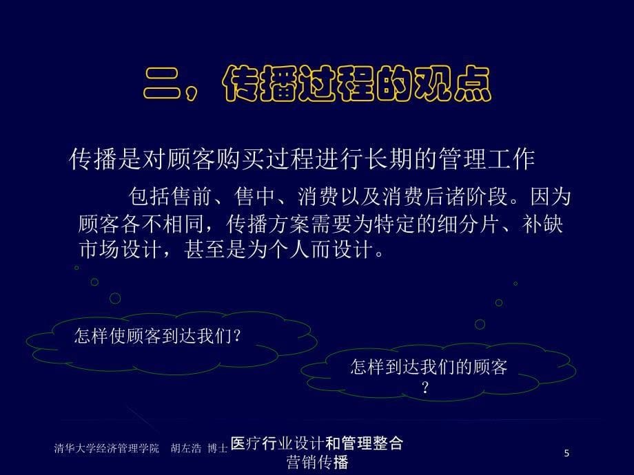 医疗行业设计和管理整合营销传播培训课件_第5页