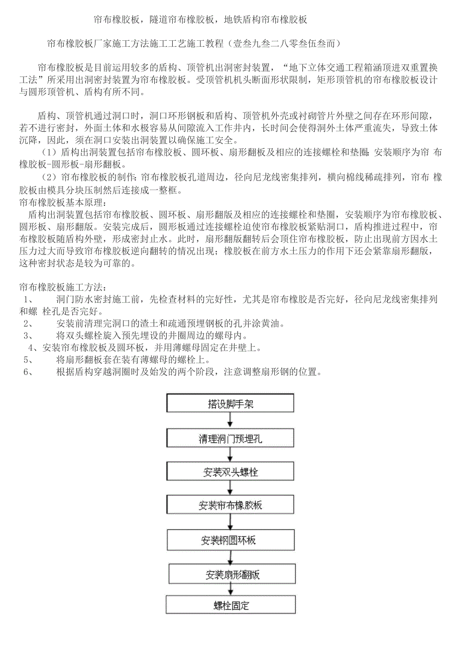 帘布橡胶板施工方法及安装教程_第1页