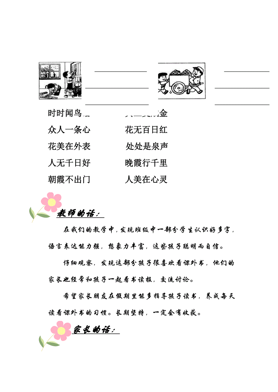 2010年一年级语文期终模拟试卷.doc_第4页