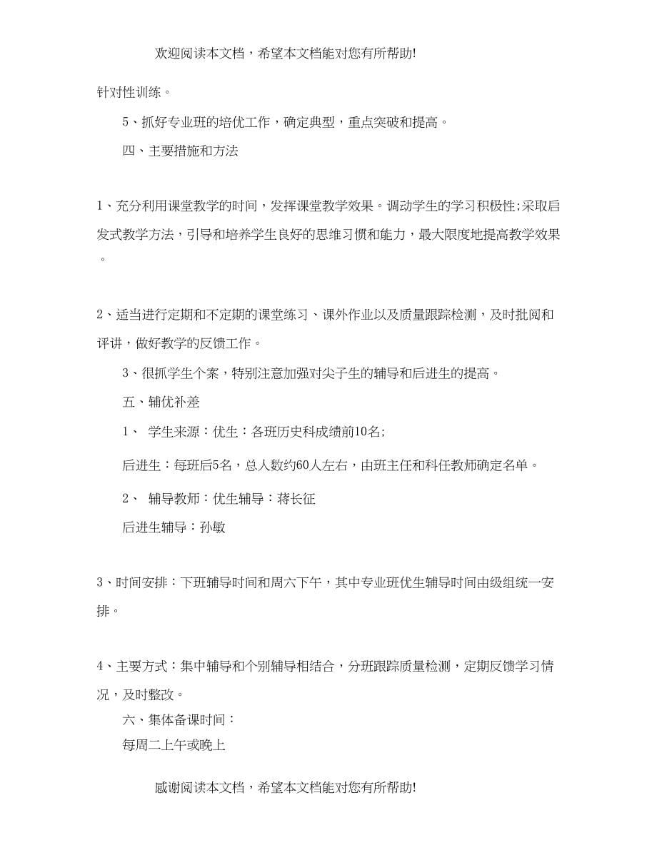 高三历史教师新学期工作计划_第5页