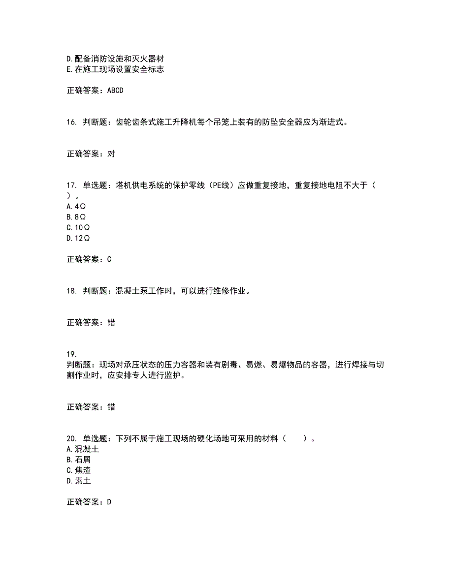 2022宁夏省建筑“安管人员”专职安全生产管理人员（C类）考试历年真题汇总含答案参考4_第4页