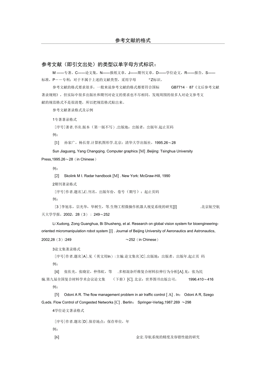 参考文献的格式_第1页