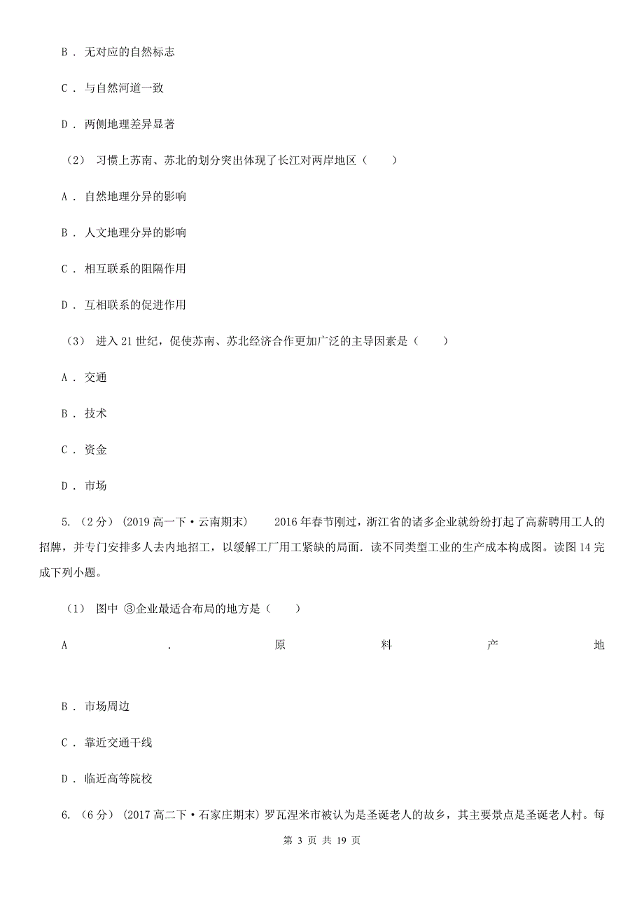 山东省德州市2020年高二上学期地理期末考试试卷（II）卷_第3页