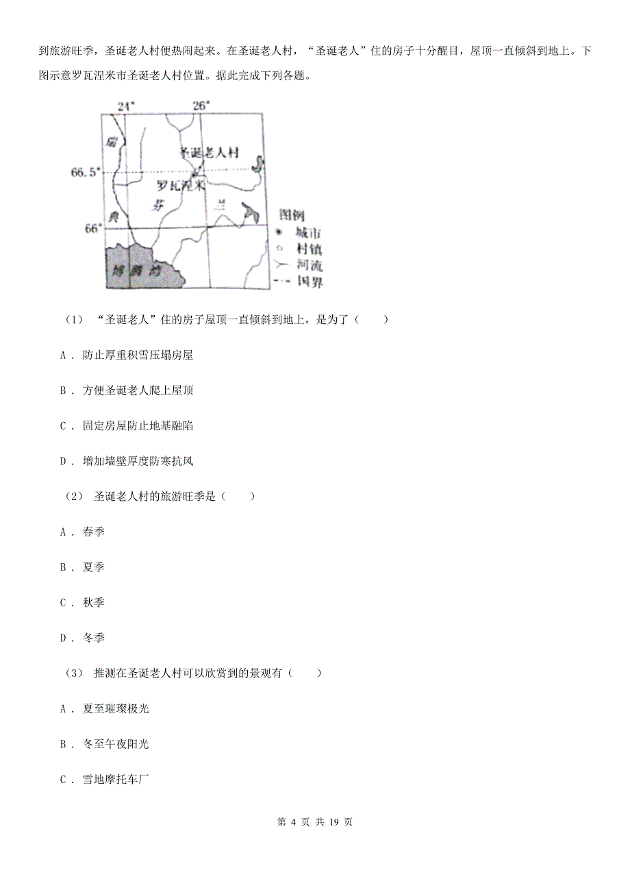 山东省德州市2020年高二上学期地理期末考试试卷（II）卷_第4页