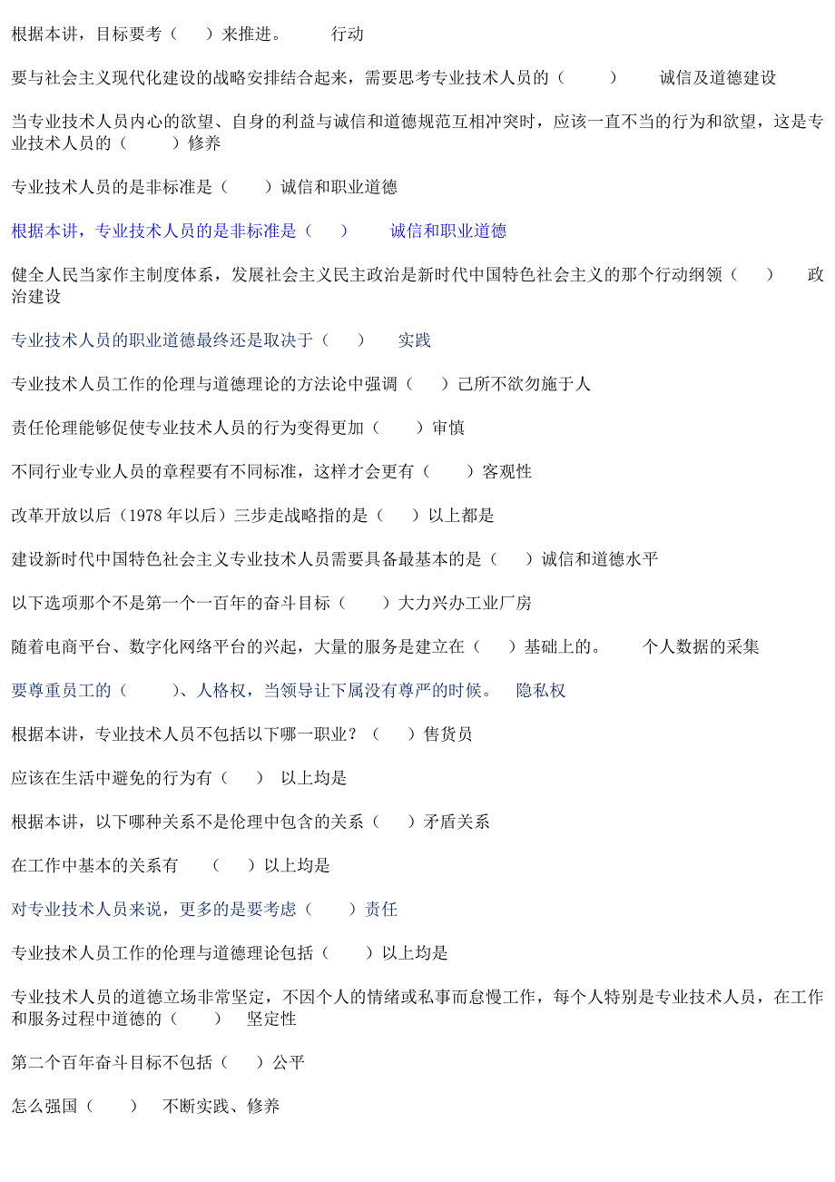 新时代下专业技术人员诚信与职业道德.doc_第1页