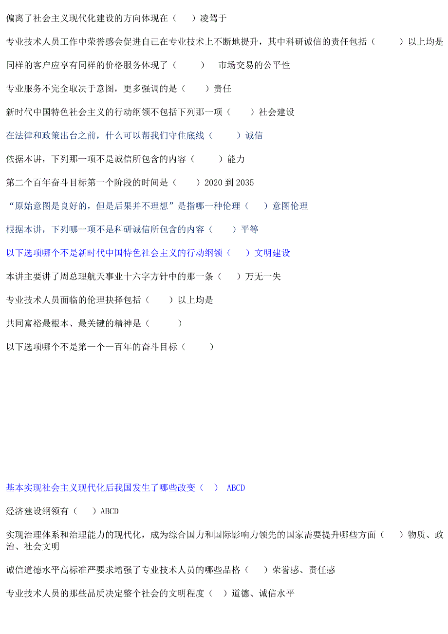 新时代下专业技术人员诚信与职业道德.doc_第2页