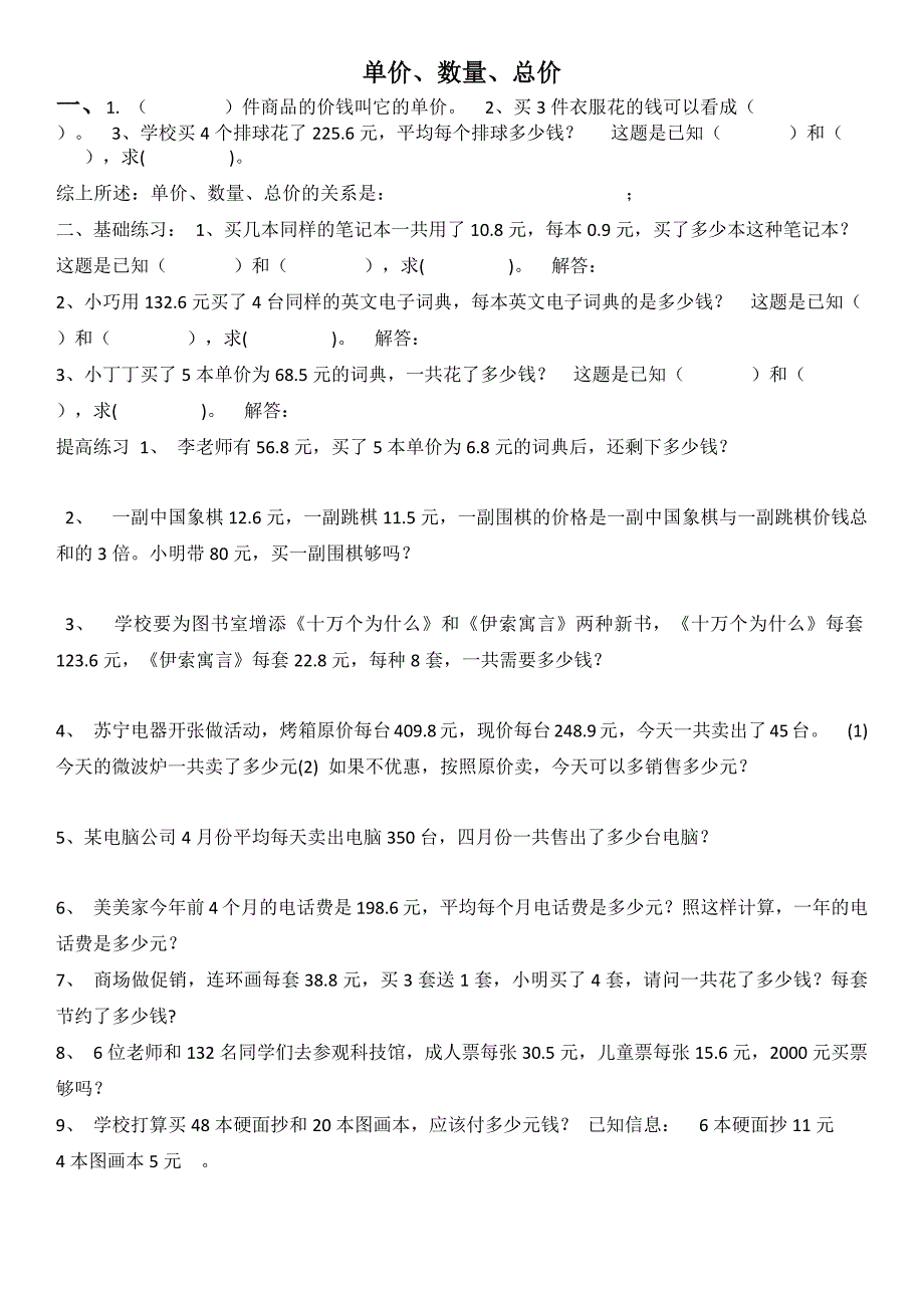 单价、数量、总价的应用题_第1页