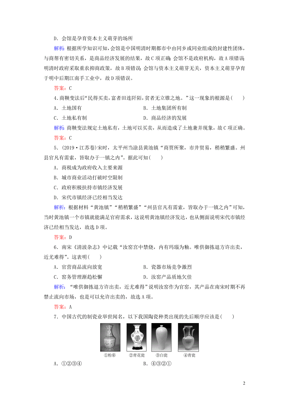 2019-2020学年高中历史 阶段性测试题1 人民版必修2_第2页