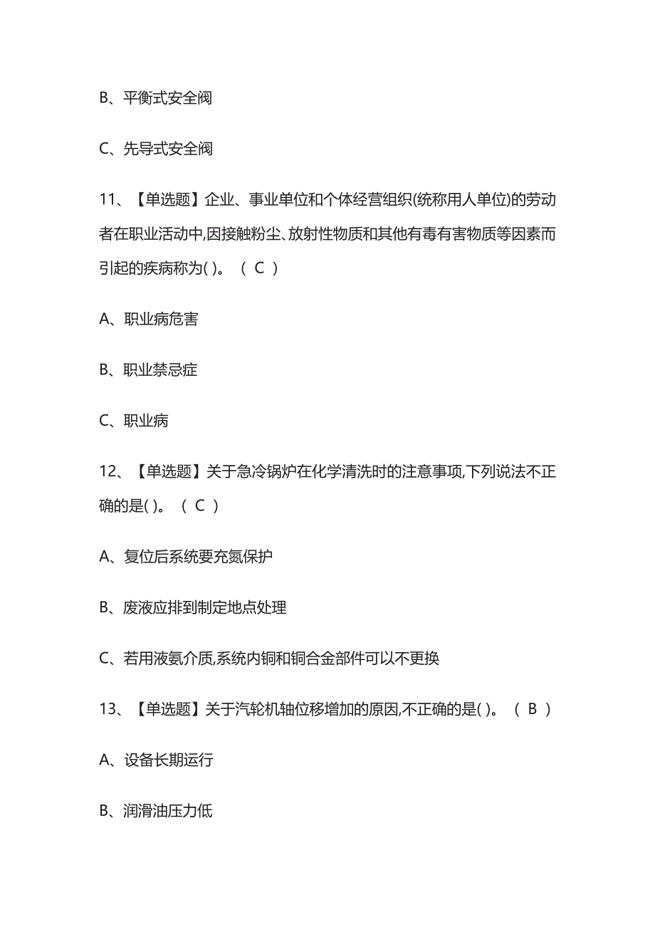 2023年版裂解裂化工艺实操考试内部题库必考点含答案.docx_第4页