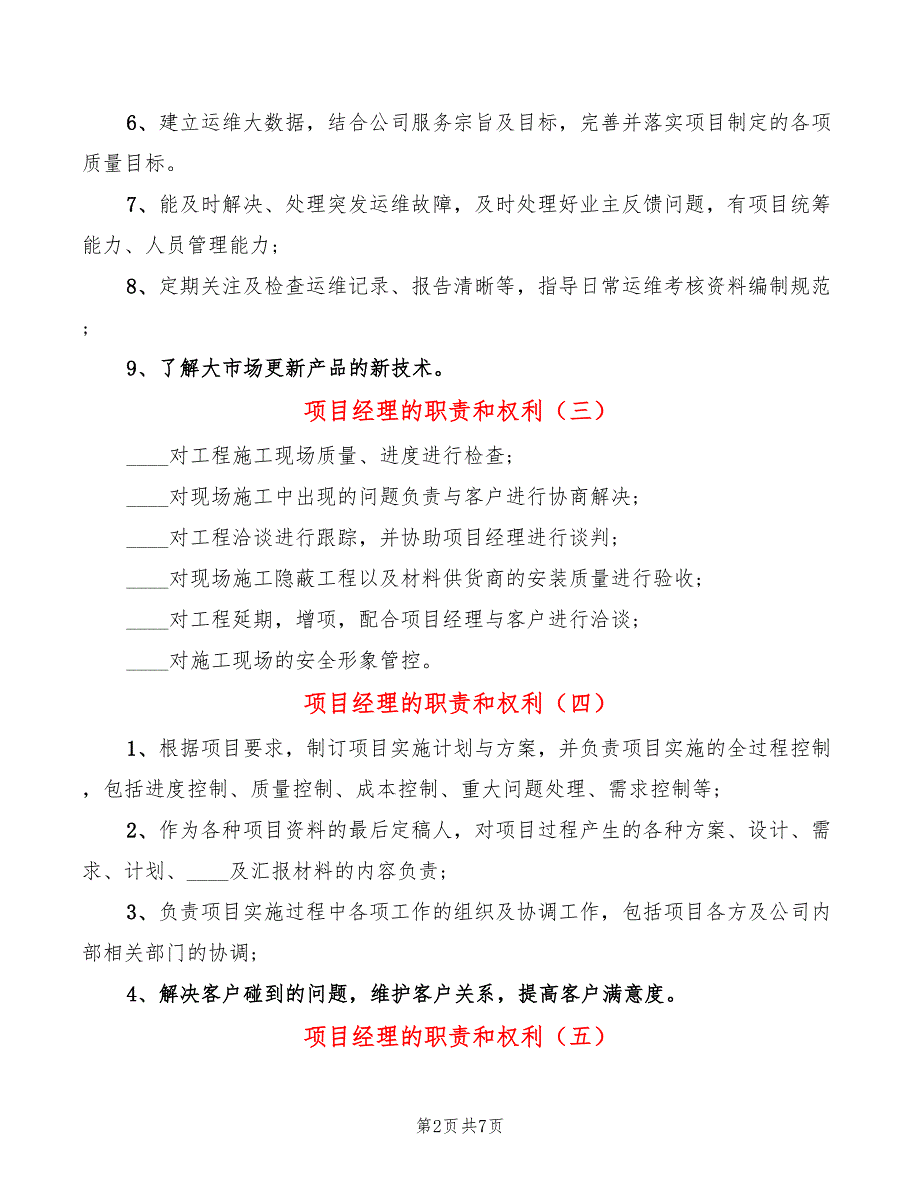 项目经理的职责和权利(14篇)_第2页