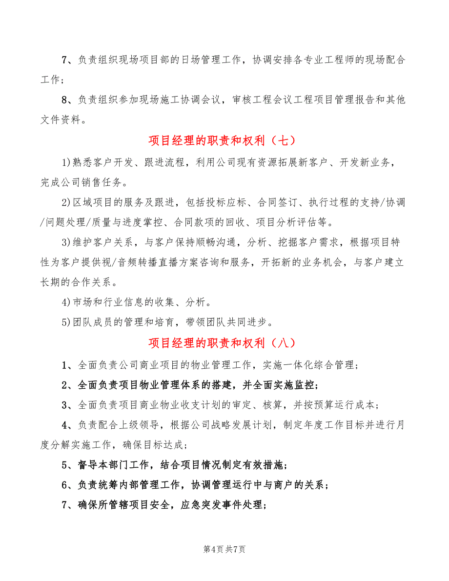 项目经理的职责和权利(14篇)_第4页