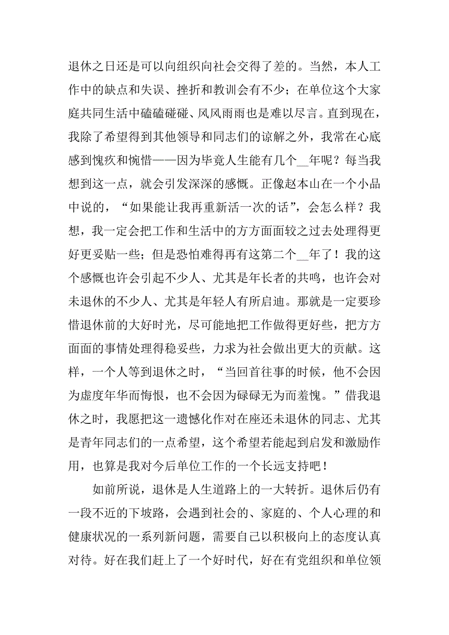 最新的退休欢送会主题讲话稿5篇退休职工欢送会上的讲话_第2页