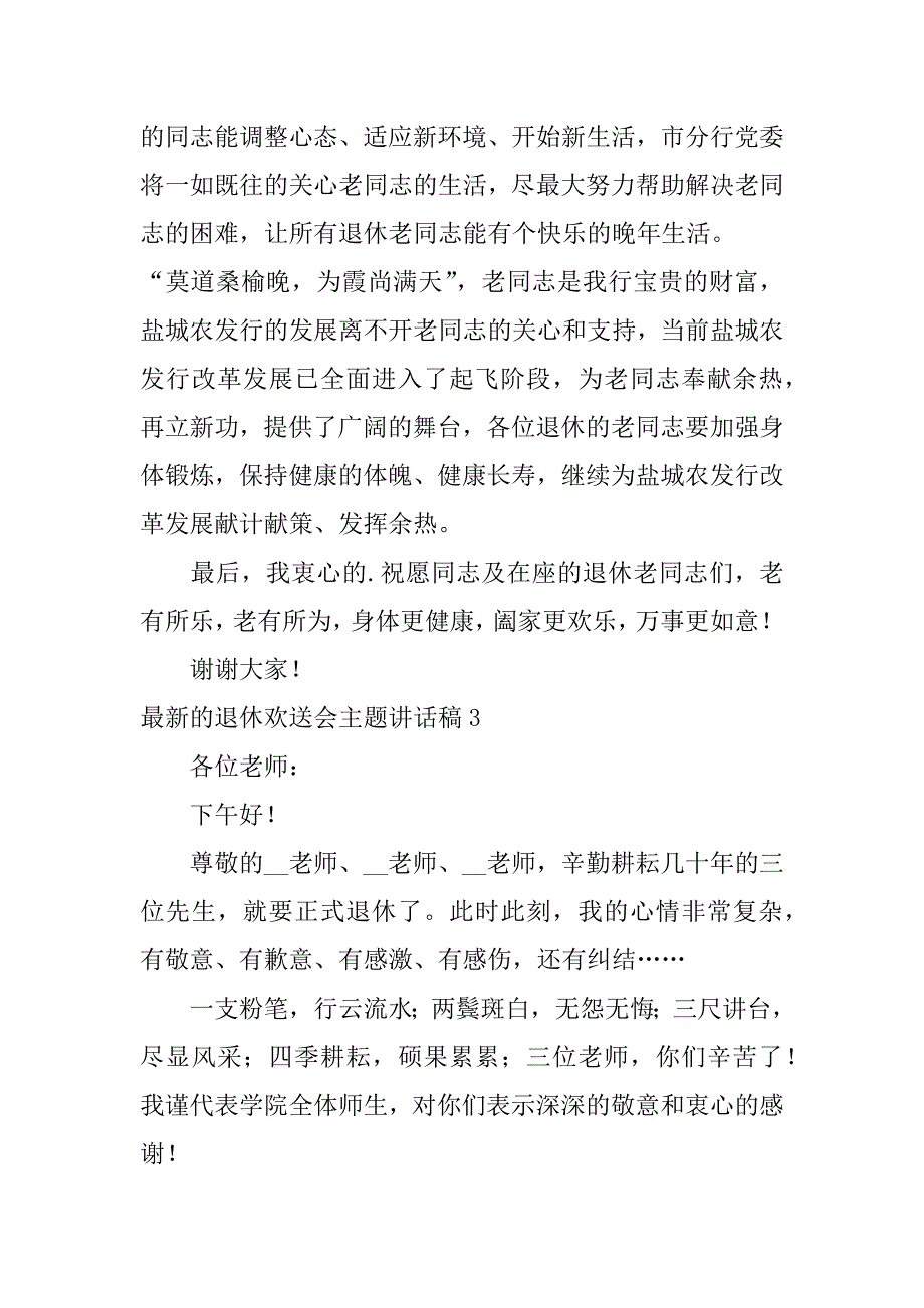 最新的退休欢送会主题讲话稿5篇退休职工欢送会上的讲话_第4页