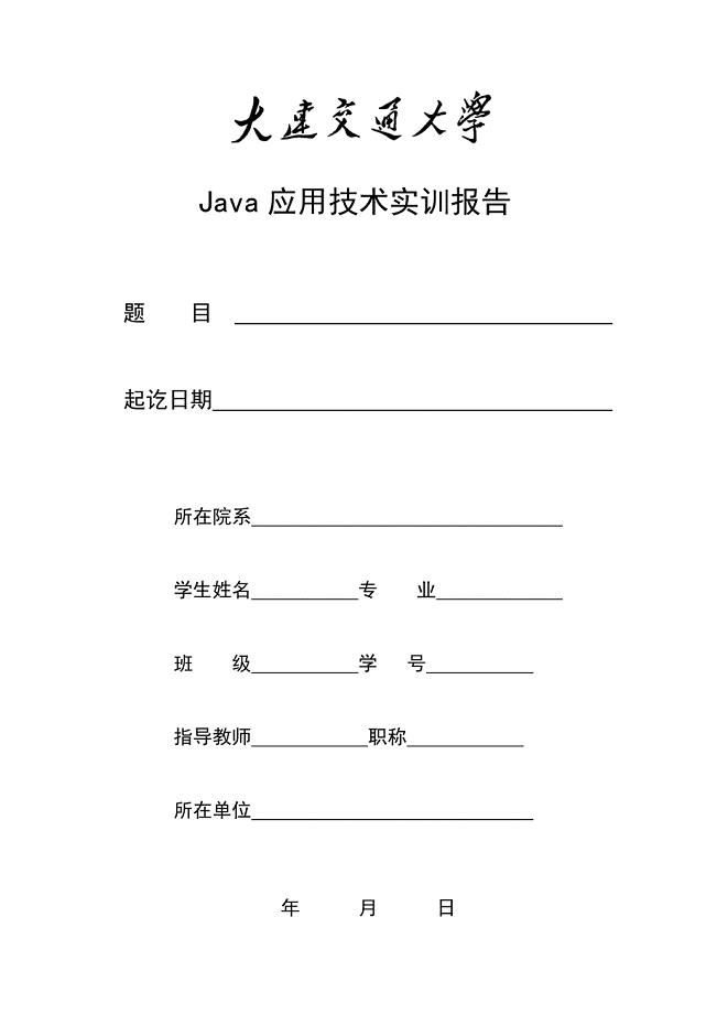 Java扫雷游戏的设计与实现课程设计报告报告