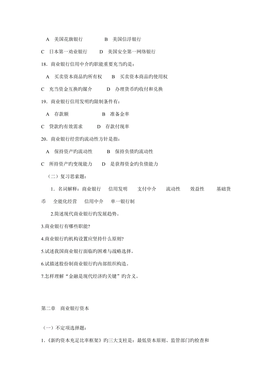 商业银行练习题及答案课件_第3页